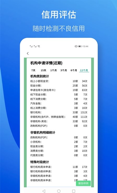 征信查询免费网上查询app最新版截图2: