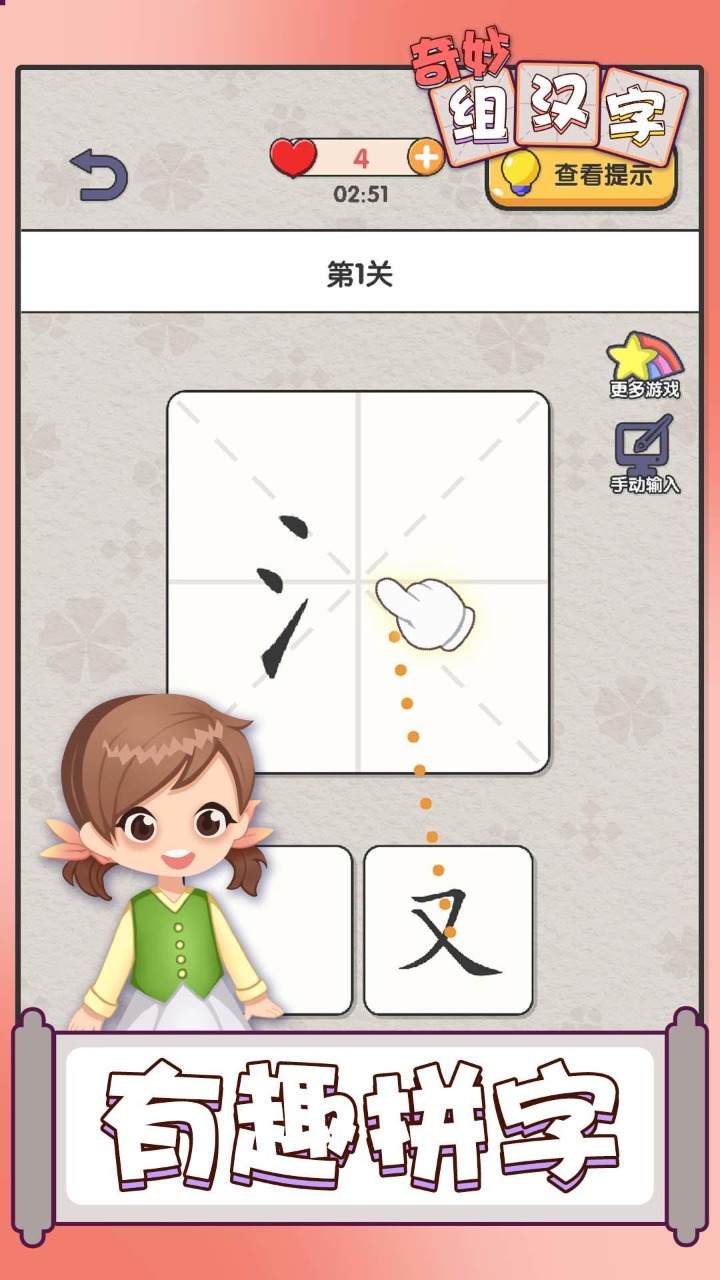 奇妙組漢字游戲紅包版(Merge Word)截圖2