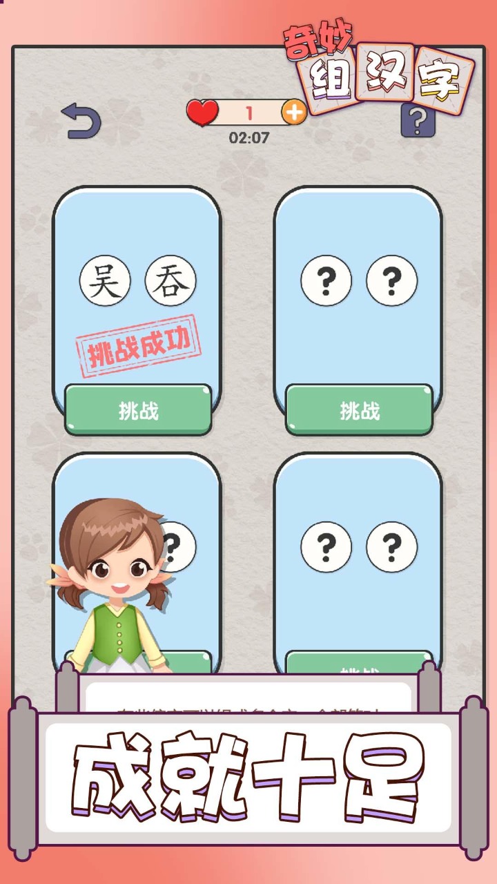 奇妙組漢字游戲紅包版(Merge Word)截圖4