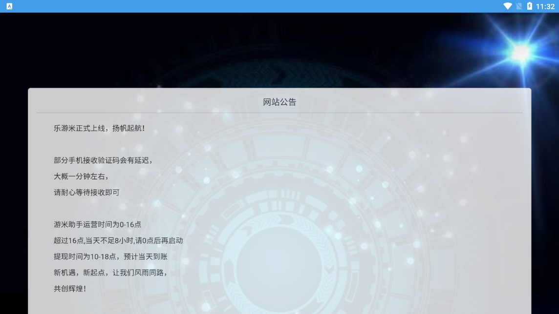 樂游米游戲試玩app版下載截圖1