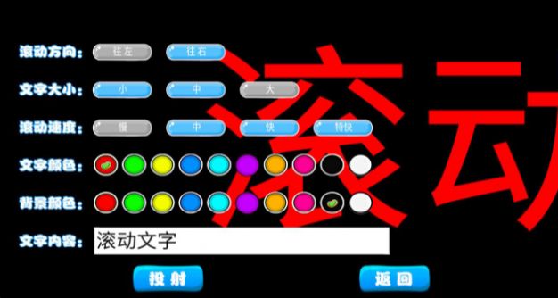 LED滾動(dòng)字幕軟件下載手機(jī)下載截圖4
