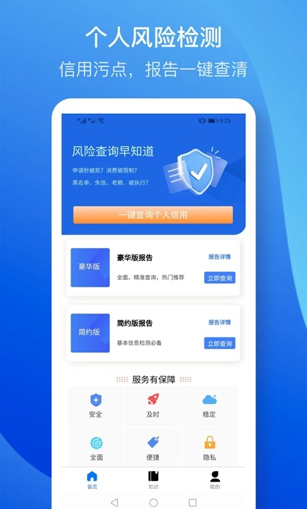 征信查询免费网上查询app最新版截图1: