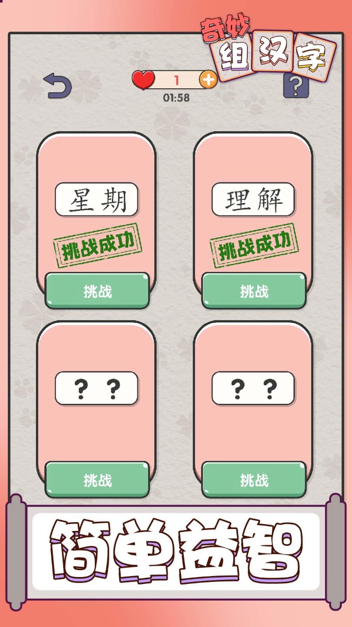 奇妙組漢字游戲紅包版(Merge Word)截圖1