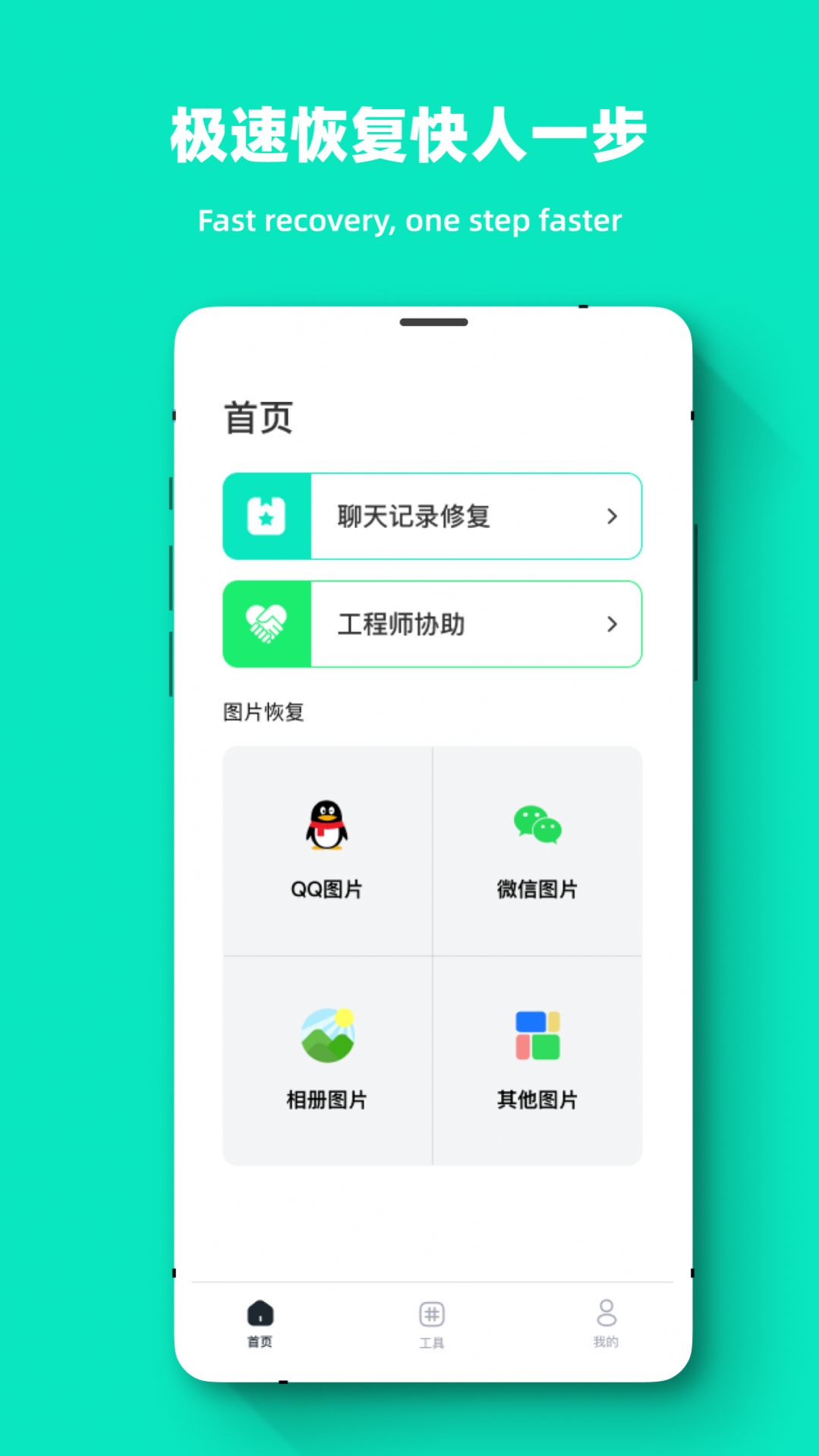 專業(yè)照片恢復大師軟件下載截圖4