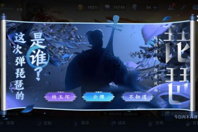 王者榮耀這次彈琵琶的是誰(shuí)？這次彈琵琶的是誰(shuí)答案分享