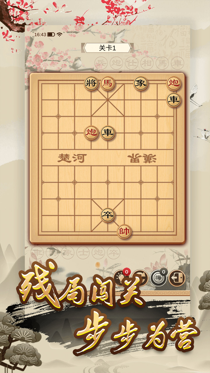 經(jīng)典單機(jī)中國(guó)象棋殘局游戲下載2022截圖1