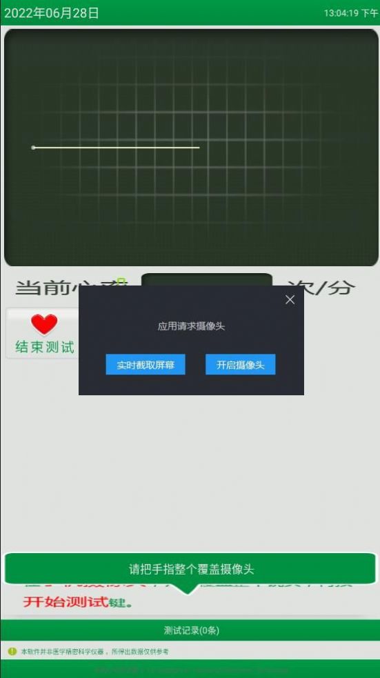 心率隨手測APP版截圖1