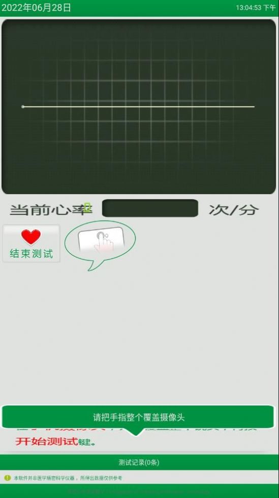心率隨手測APP版截圖2