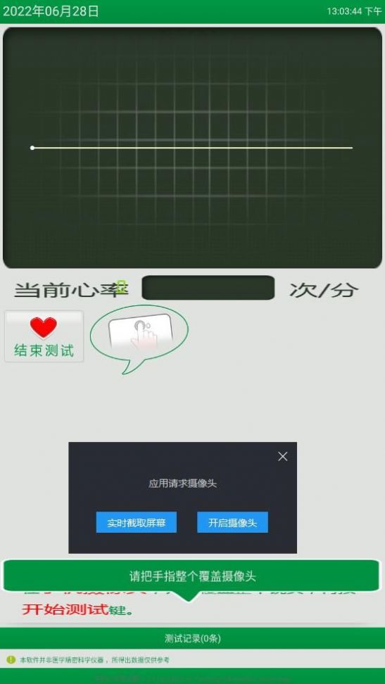 心率隨手測APP版截圖4
