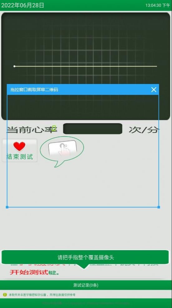 心率隨手測APP版截圖3