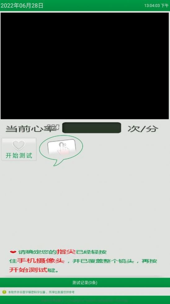 心率隨手測APP版截圖5