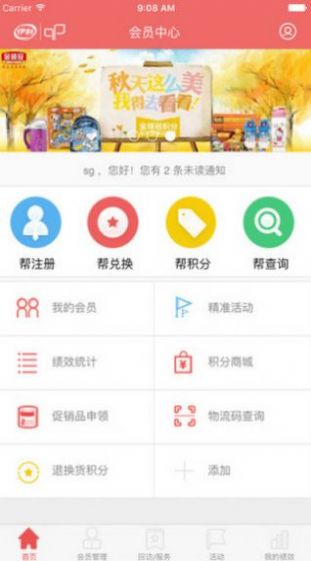 伊利积分商城app版截图1: