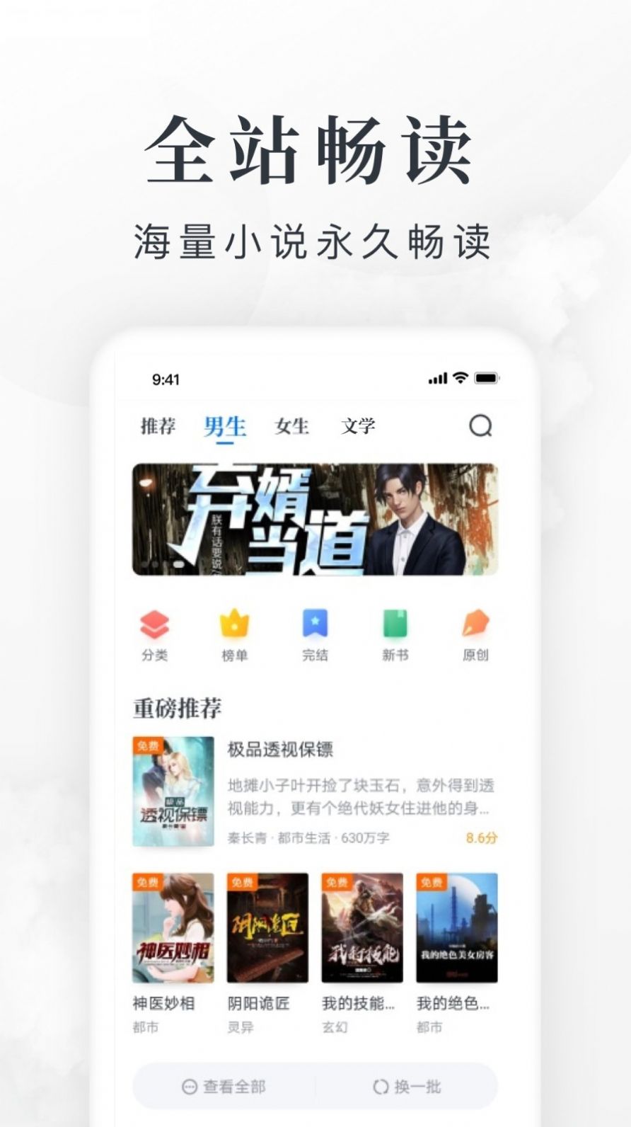 爱阅免费小说APP最新版截图2: