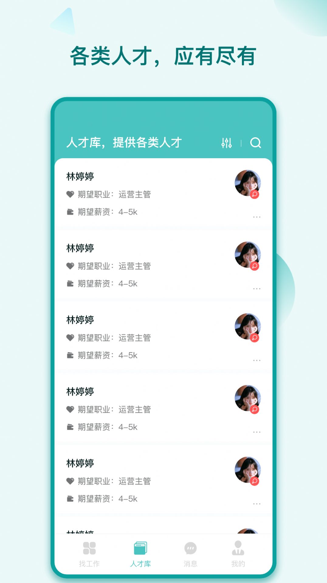 早工作求職app手機版截圖3