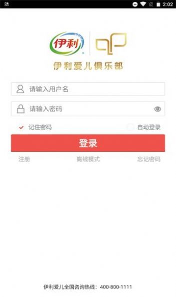 伊利會員中心app下載最新版2022截圖4