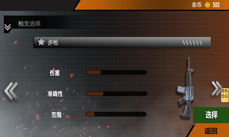 無(wú)盡槍戰(zhàn)游戲安卓版截圖5