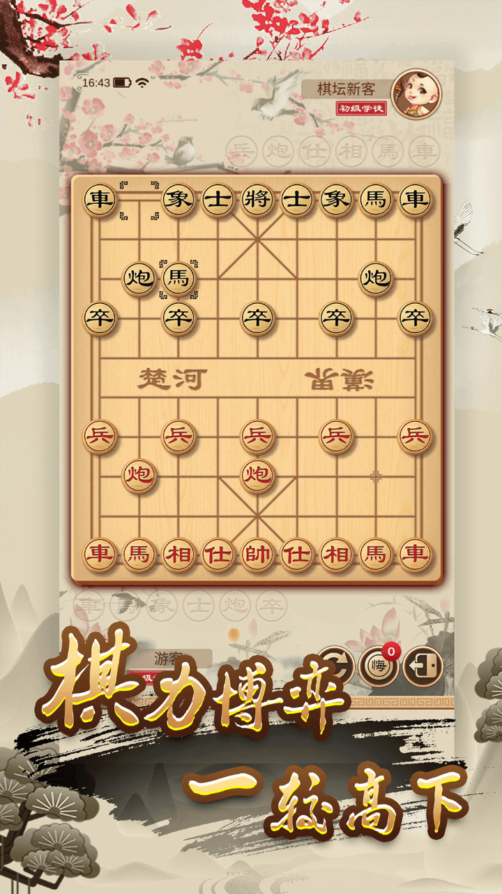 經(jīng)典單機(jī)中國(guó)象棋殘局游戲下載2022截圖3