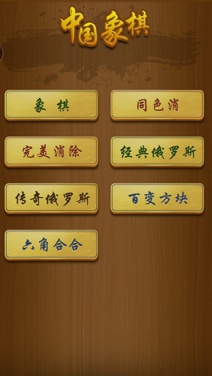 經(jīng)典單機(jī)中國(guó)象棋殘局游戲下載2022截圖2