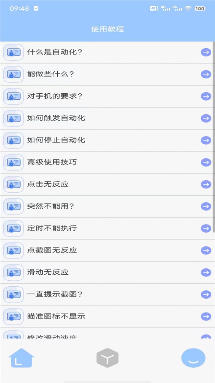 星夜管家自動(dòng)點(diǎn)擊器APP手機(jī)版截圖1