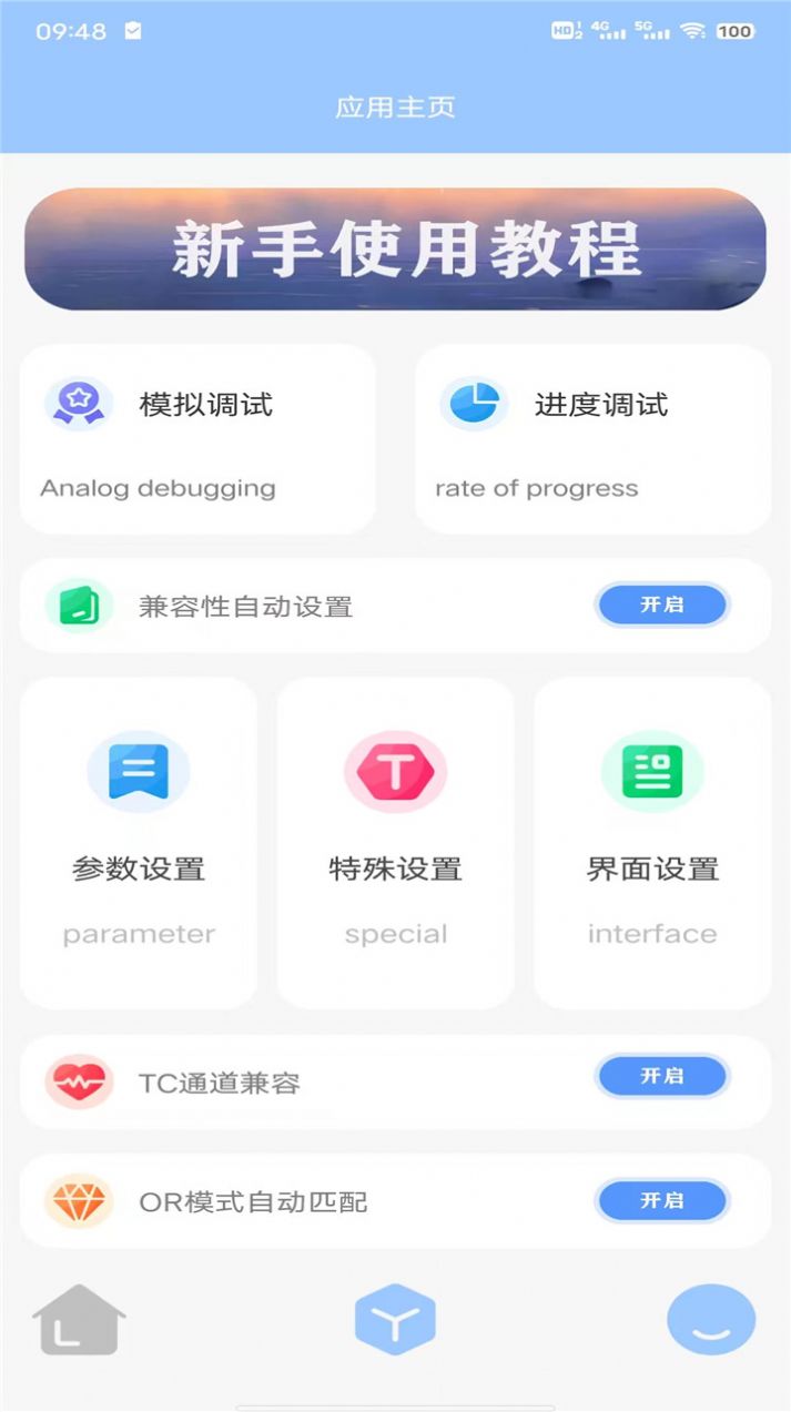 星夜管家自動(dòng)點(diǎn)擊器APP手機(jī)版截圖2