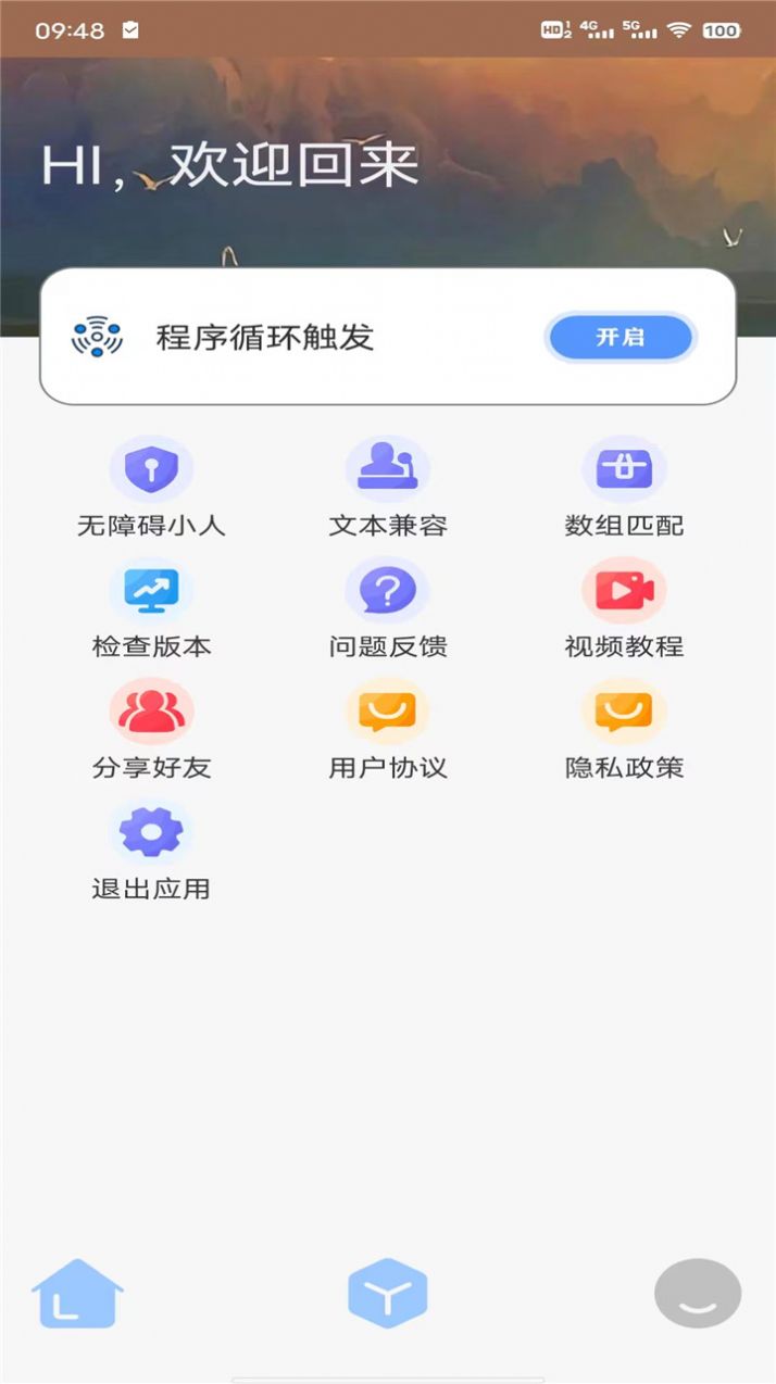 星夜管家自動(dòng)點(diǎn)擊器APP手機(jī)版截圖4