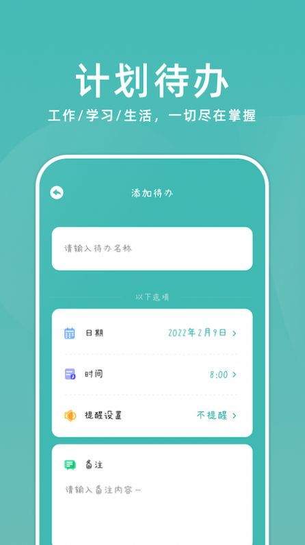 学习计划助手app安卓版截图1: