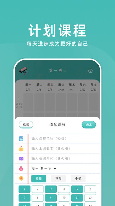 学习计划助手app安卓版截图3: