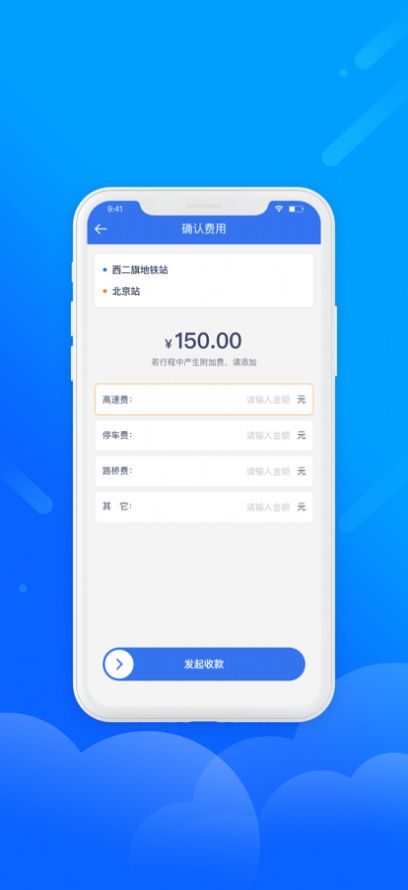 易聯(lián)車主打車app版截圖1