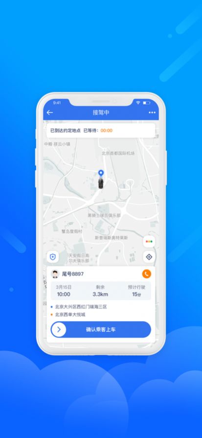 易聯(lián)車主打車app版截圖4
