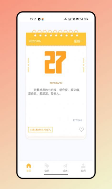 闪光语录APP手机下载截图1: