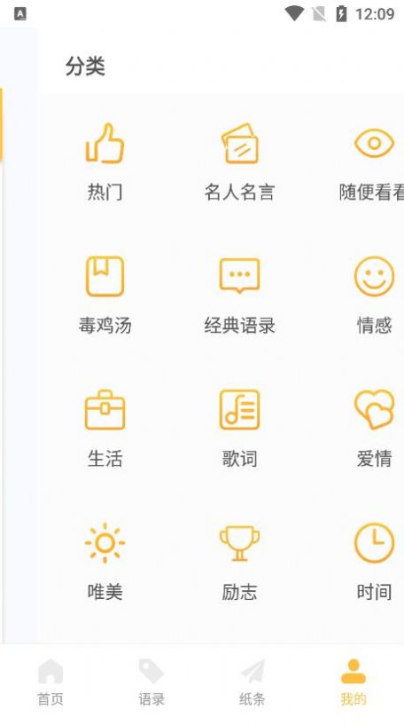 闪光语录APP手机下载截图2: