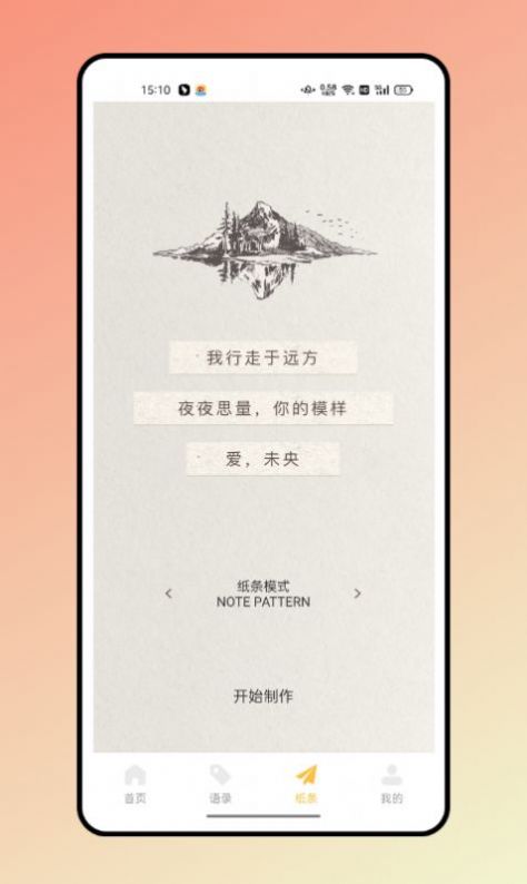 闪光语录APP手机下载截图4: