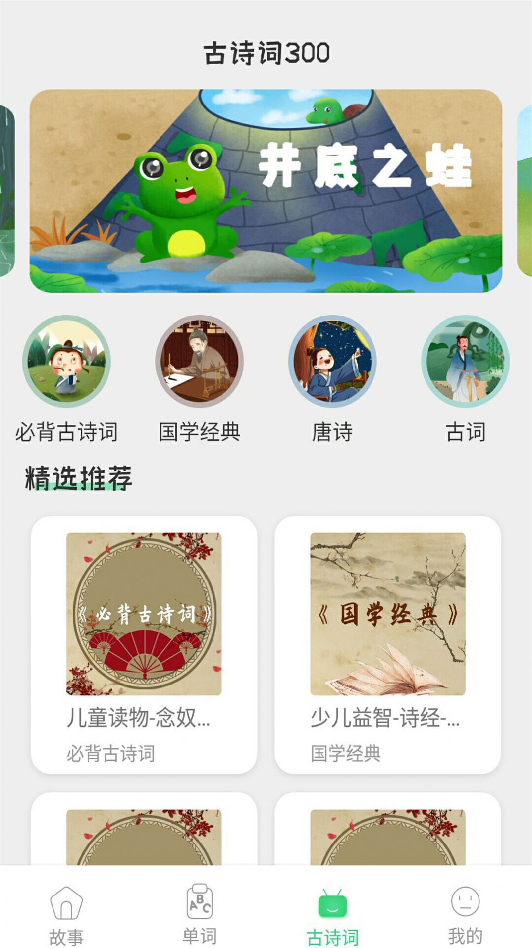 寶寶睡前故事大全APP免費下載截圖4