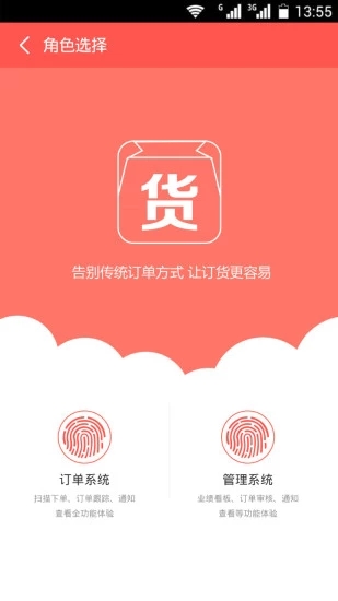 訂貨易分銷(xiāo)app最新手機(jī)版下載截圖3