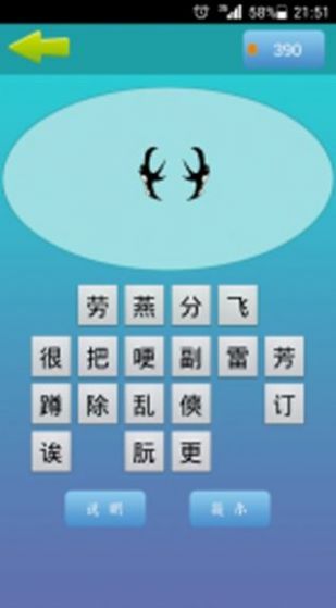 大伯猜成語游戲領紅包版截圖4