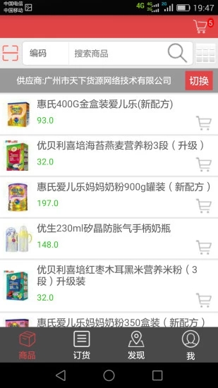 訂貨易分銷(xiāo)app最新手機(jī)版下載截圖2