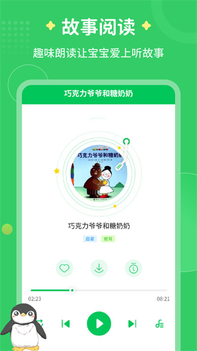 每天講故事APP安卓最新版截圖3