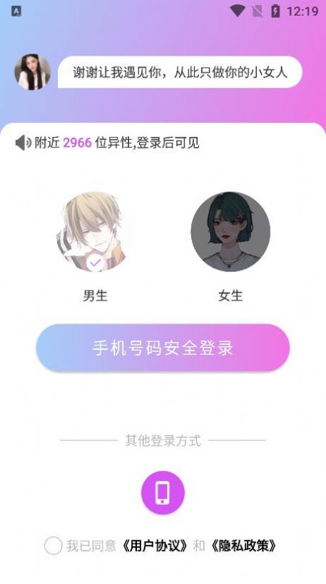 附近遇伴趣約交友APP手機版截圖1