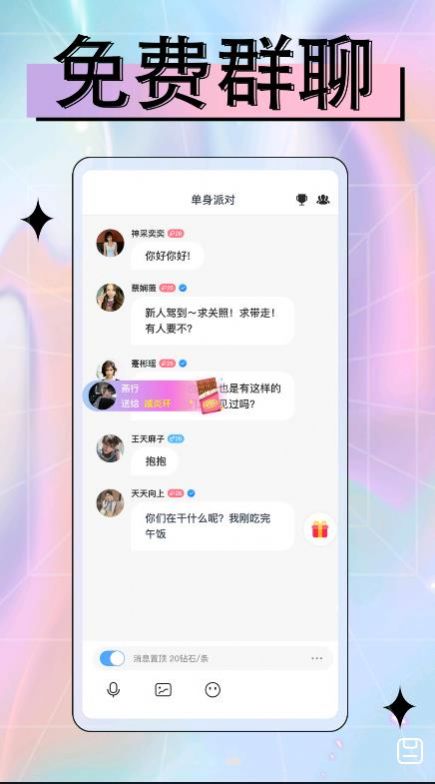 附近遇伴趣約交友APP手機版截圖4