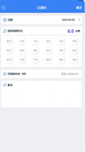 加班記錄軟件下載最新版截圖3