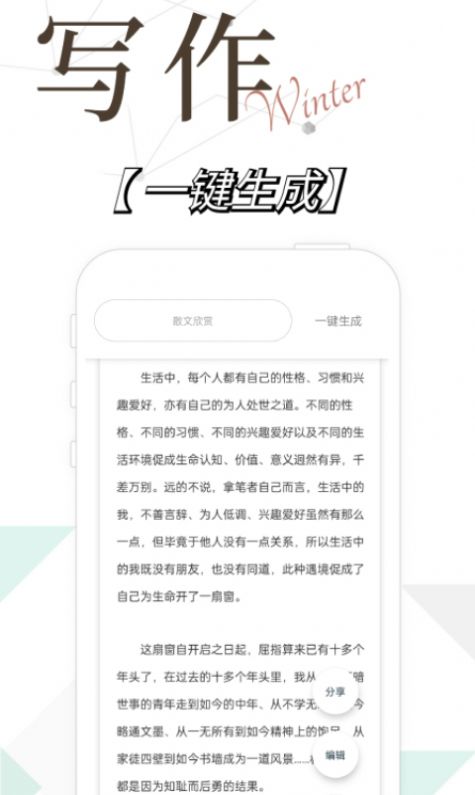 寫作精靈APP手機(jī)免費下載截圖2