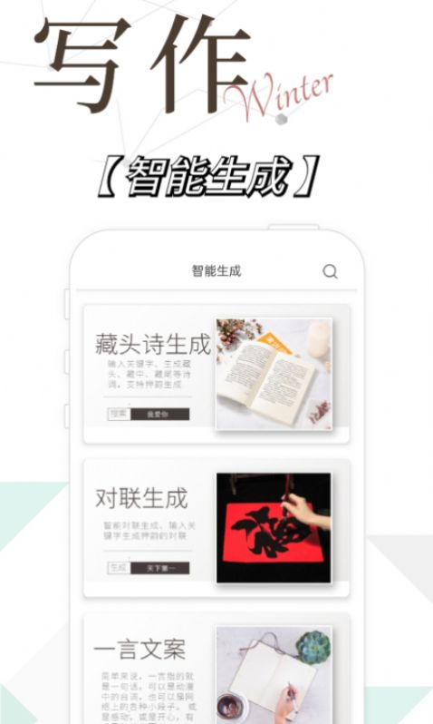 寫作精靈APP手機(jī)免費下載截圖3
