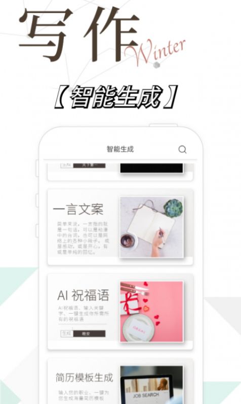 寫作精靈APP手機(jī)免費下載截圖1