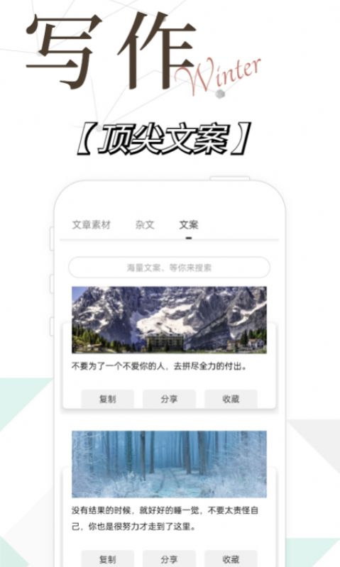 寫作精靈APP手機(jī)免費下載截圖4