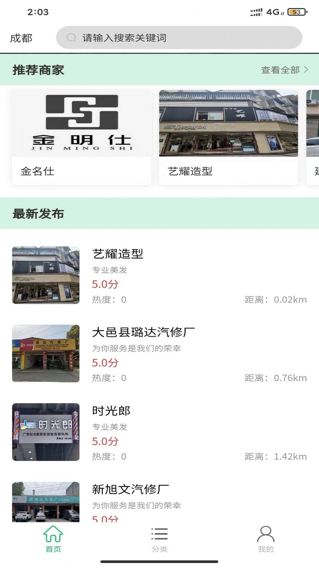 玨谷便民服務APP最新版截圖2