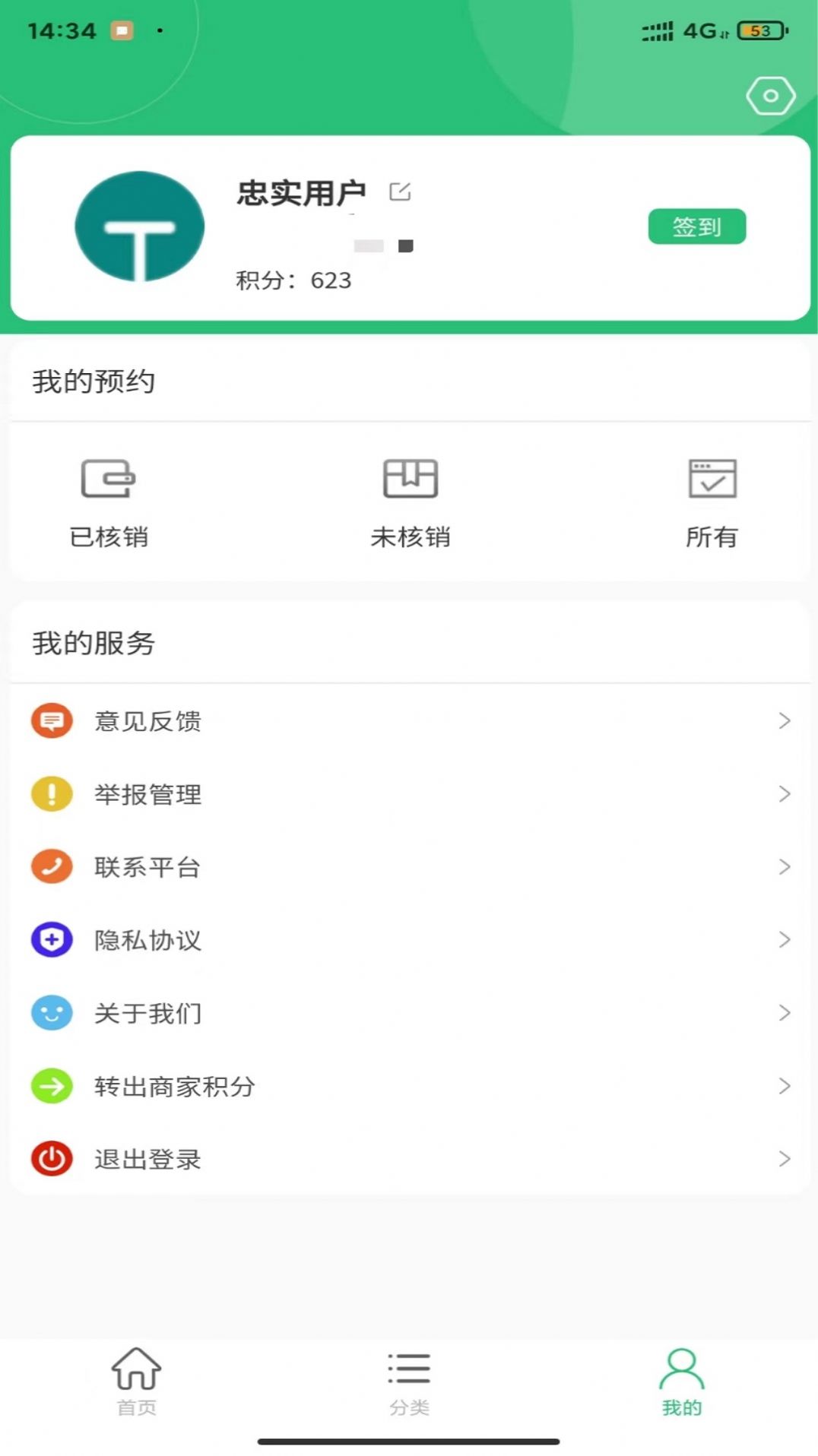玨谷便民服務APP最新版截圖3