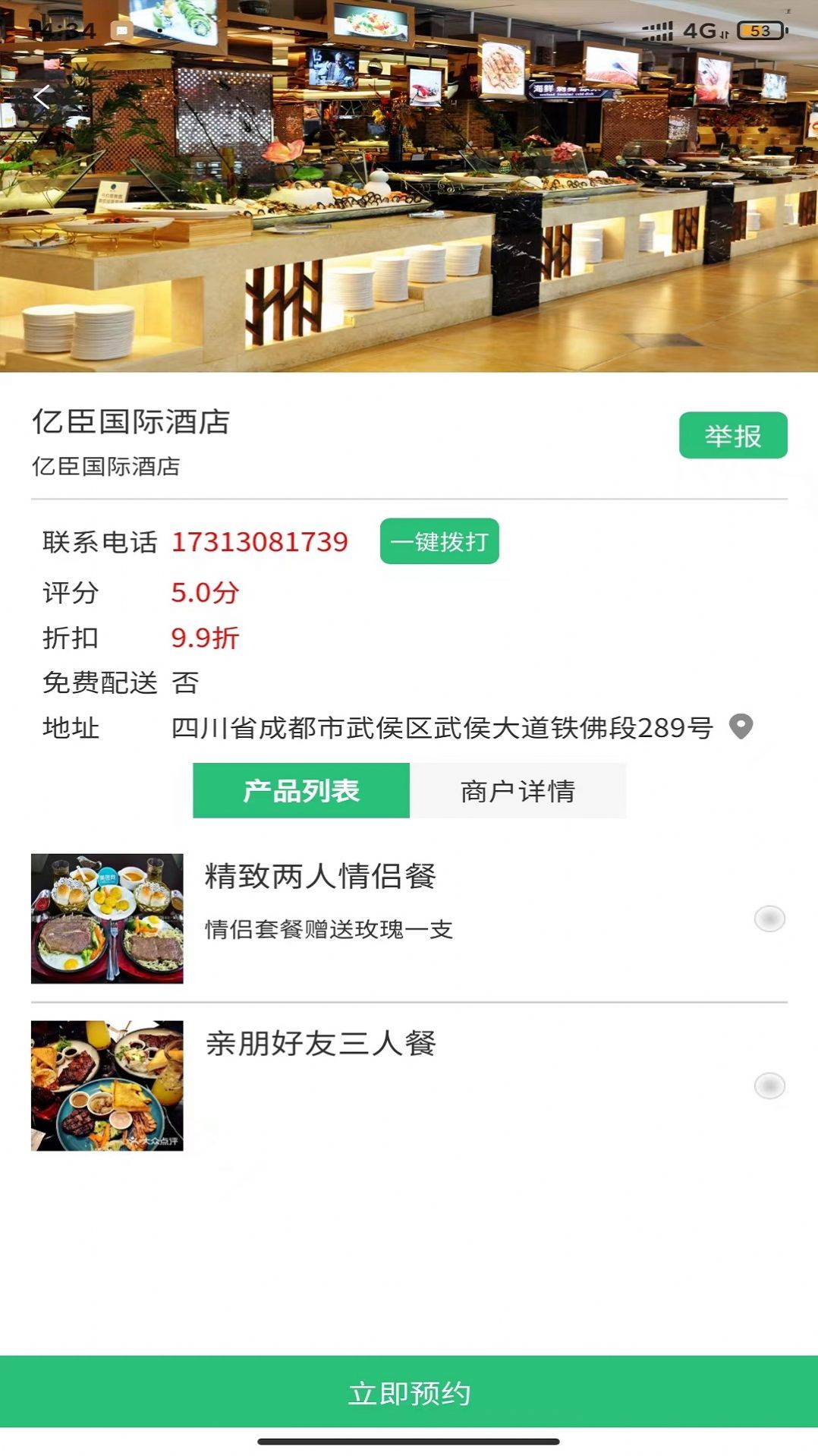 玨谷便民服務APP最新版截圖4