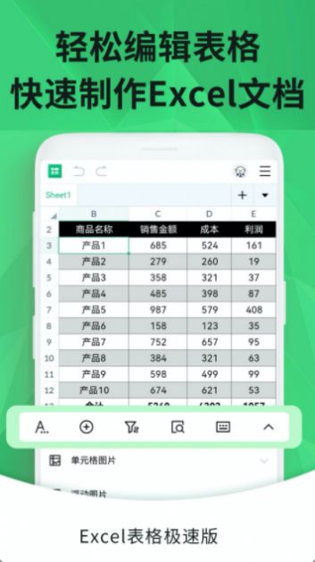 excel手機(jī)表格制作app下載最新版截圖2