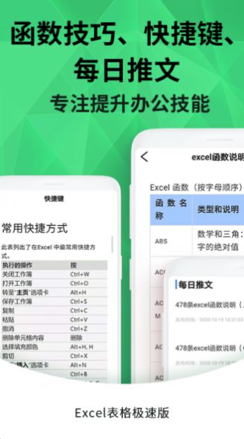 excel手機(jī)表格制作app下載最新版截圖3