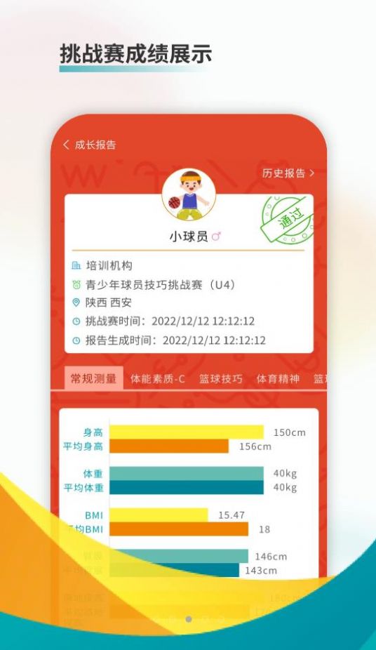 FIBA青訓(xùn)籃球訓(xùn)練app版截圖1